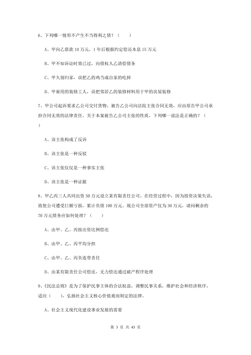 2019年国家司法考试（试卷三）考前练习试卷C卷 含答案.doc_第3页