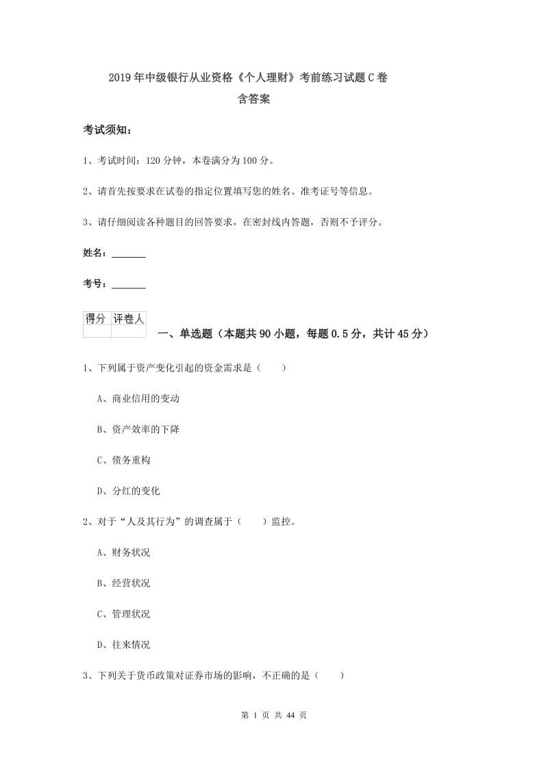 2019年中级银行从业资格《个人理财》考前练习试题C卷 含答案.doc_第1页