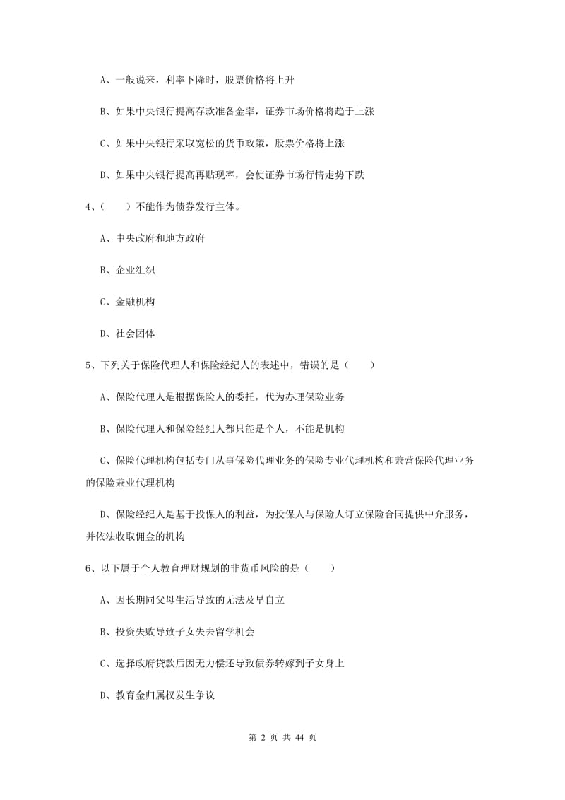2019年中级银行从业资格《个人理财》考前练习试题C卷 含答案.doc_第2页