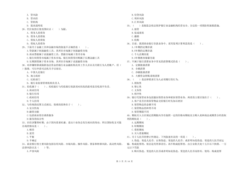 2019年中级银行从业资格《银行业法律法规与综合能力》考前冲刺试题.doc_第3页