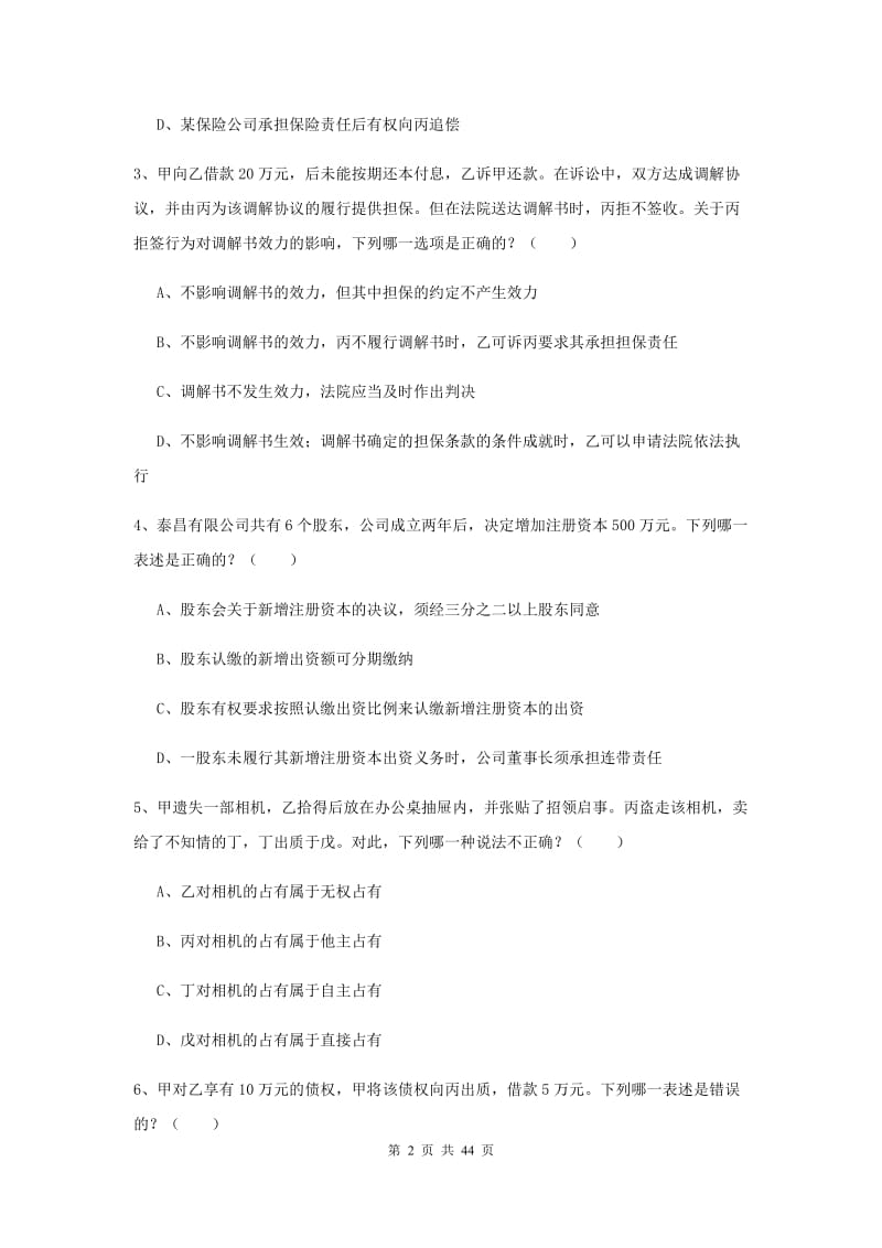 2019年司法考试（试卷三）真题练习试题C卷 含答案.doc_第2页