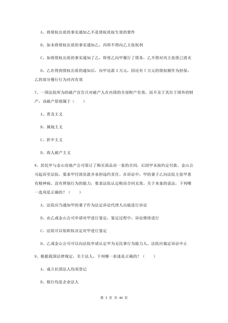 2019年司法考试（试卷三）真题练习试题C卷 含答案.doc_第3页