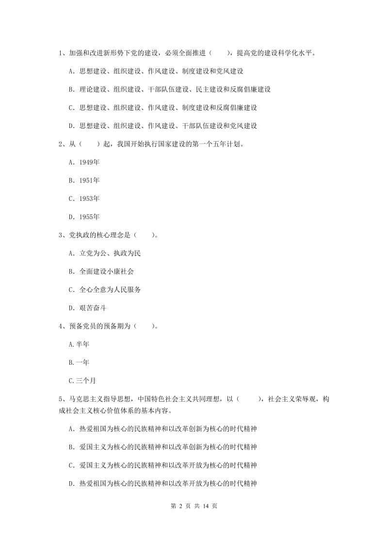 2019年土木工程系党校考试试题D卷 含答案.doc_第2页