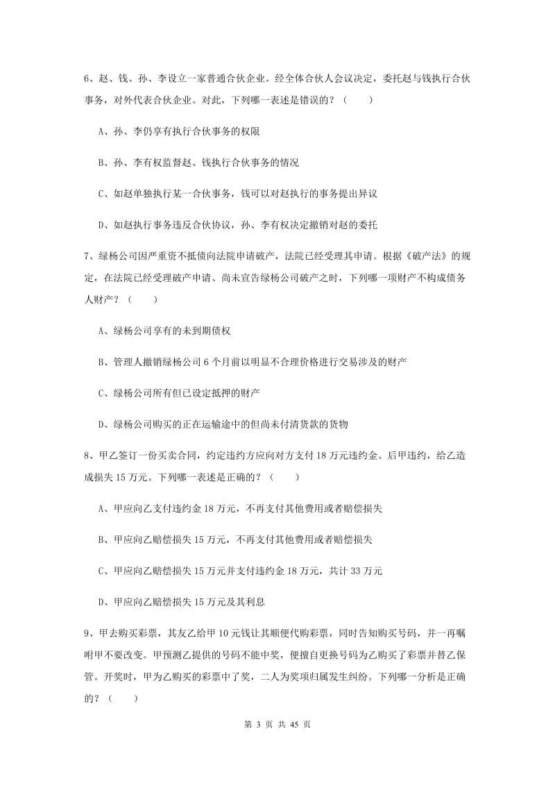 2019年国家司法考试（试卷三）过关检测试卷D卷 附解析.doc_第3页