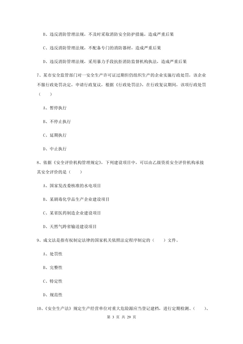 2019年安全工程师考试《安全生产法及相关法律知识》押题练习试卷D卷.doc_第3页