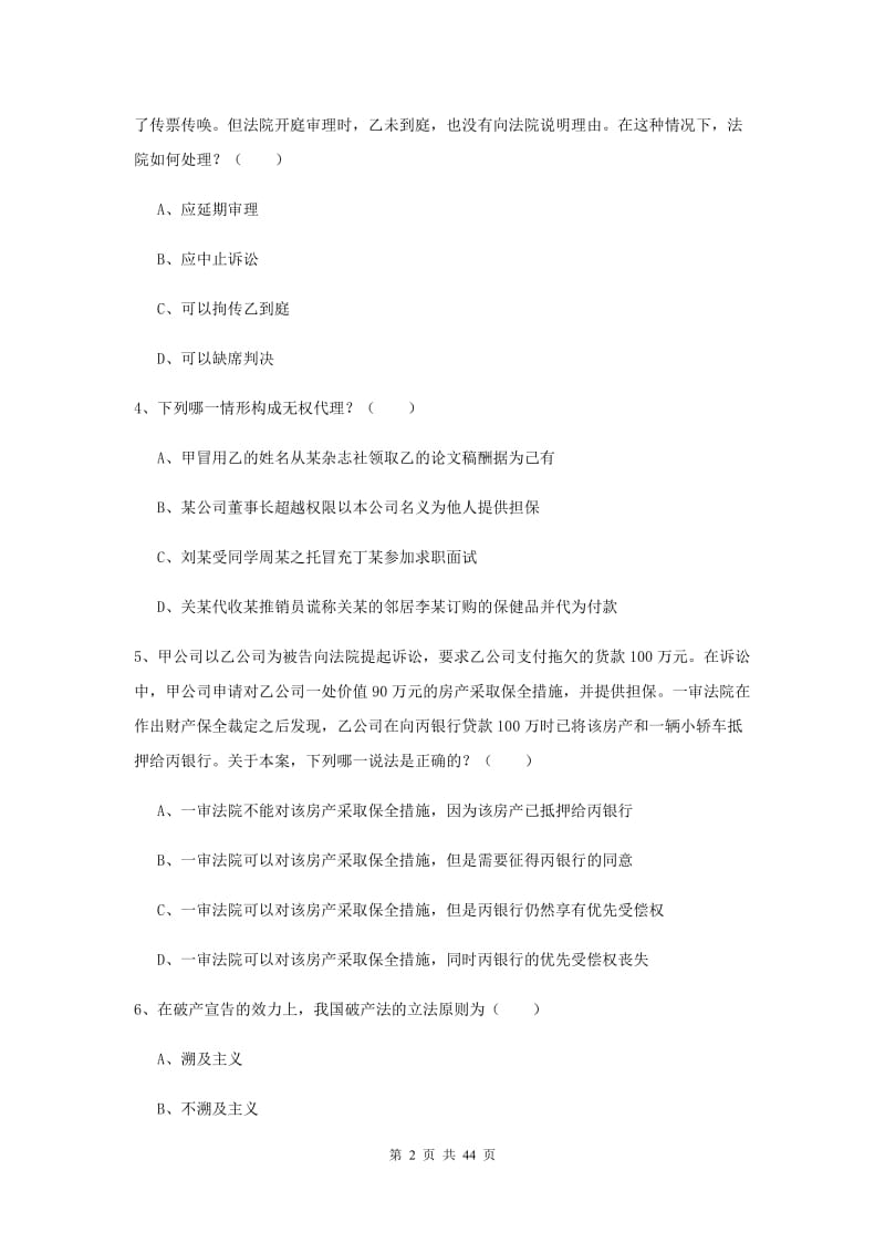 2019年国家司法考试（试卷三）能力测试试卷B卷 附解析.doc_第2页