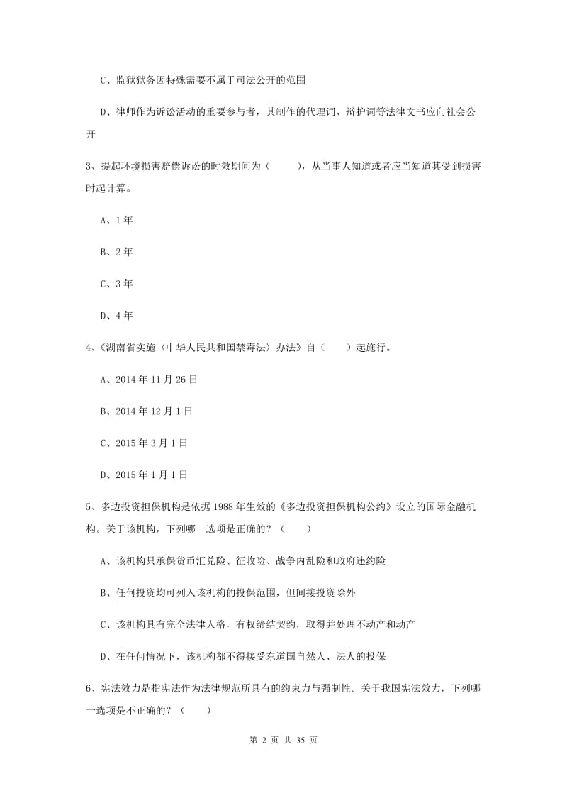 2019年司法考试（试卷一）每日一练试题C卷 附解析.doc_第2页