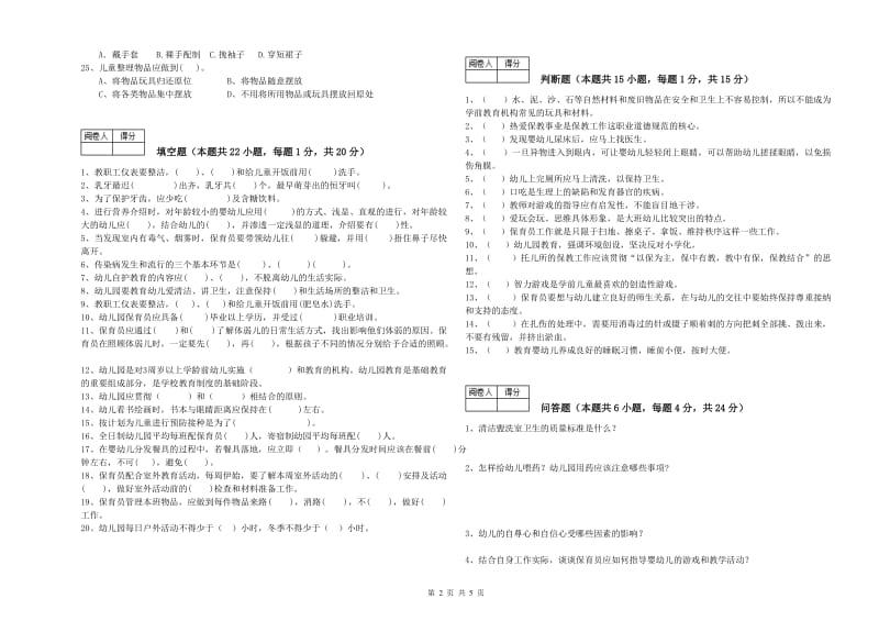 2019年四级保育员(中级工)综合练习试题A卷 含答案.doc_第2页