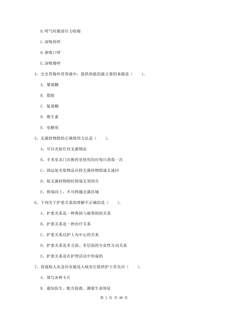 2019年护士职业资格《实践能力》押题练习试卷A卷 附答案.doc_第2页