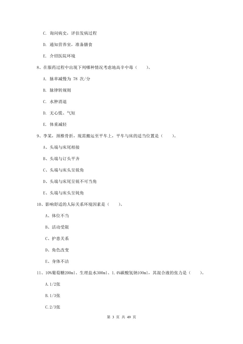 2019年护士职业资格《实践能力》押题练习试卷A卷 附答案.doc_第3页