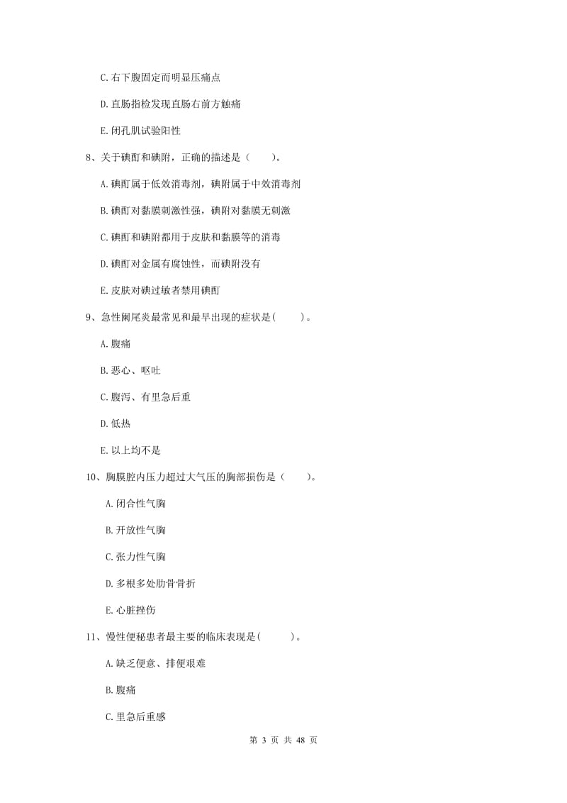 2019年护士职业资格考试《专业实务》全真模拟试题A卷 附解析.doc_第3页