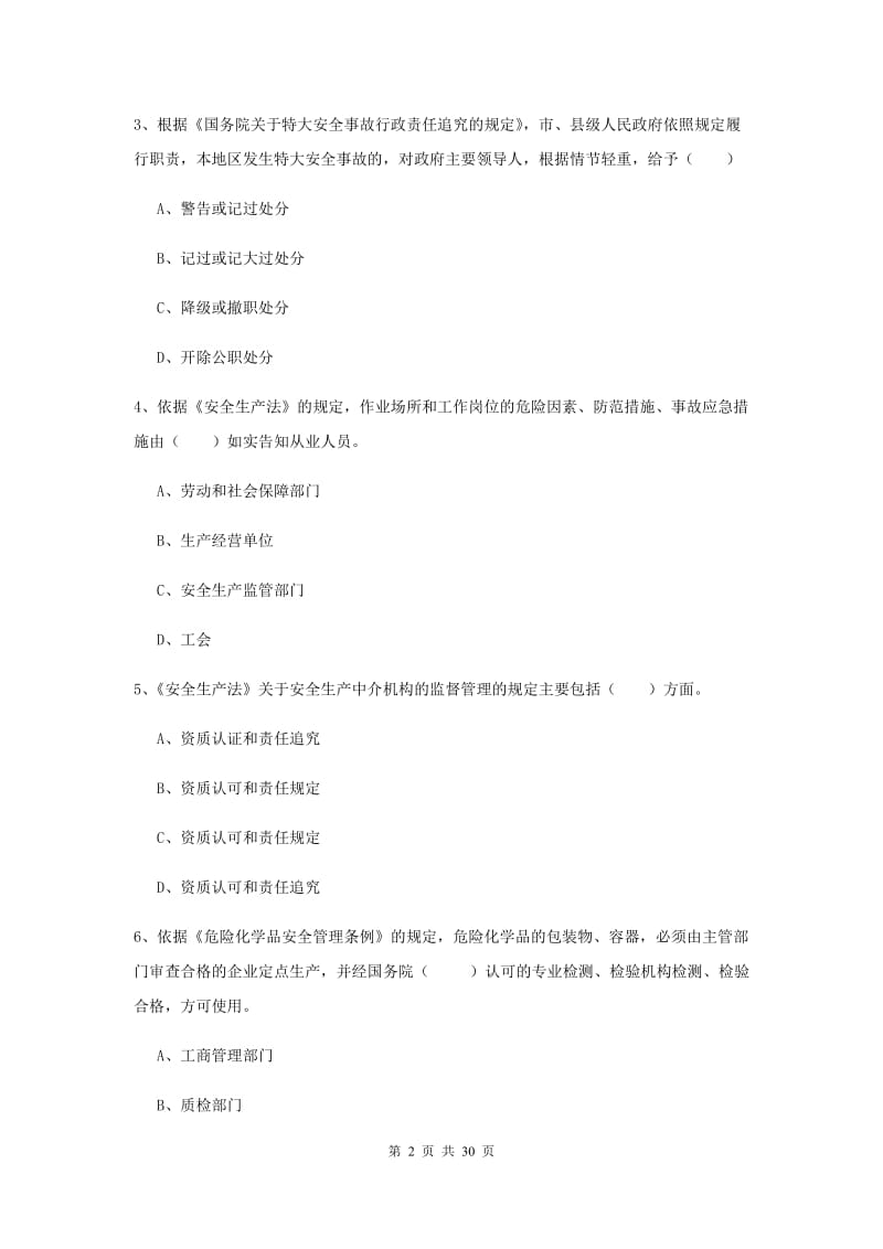 2019年安全工程师考试《安全生产法及相关法律知识》真题模拟试卷B卷 附解析.doc_第2页