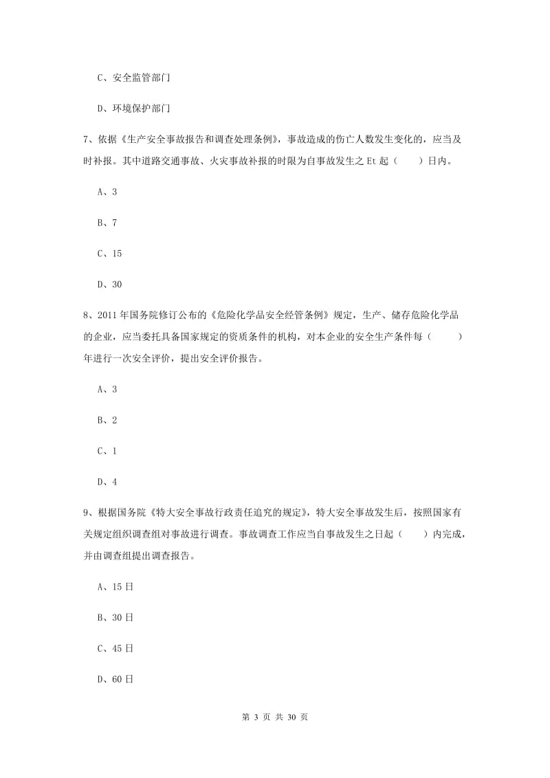 2019年安全工程师考试《安全生产法及相关法律知识》真题模拟试卷B卷 附解析.doc_第3页