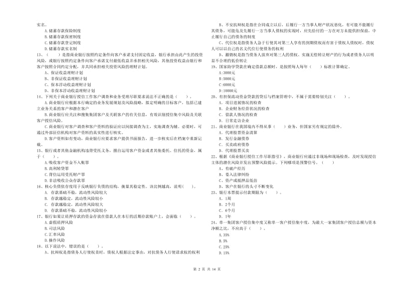 2019年初级银行从业考试《银行业法律法规与综合能力》题库综合试卷A卷.doc_第2页