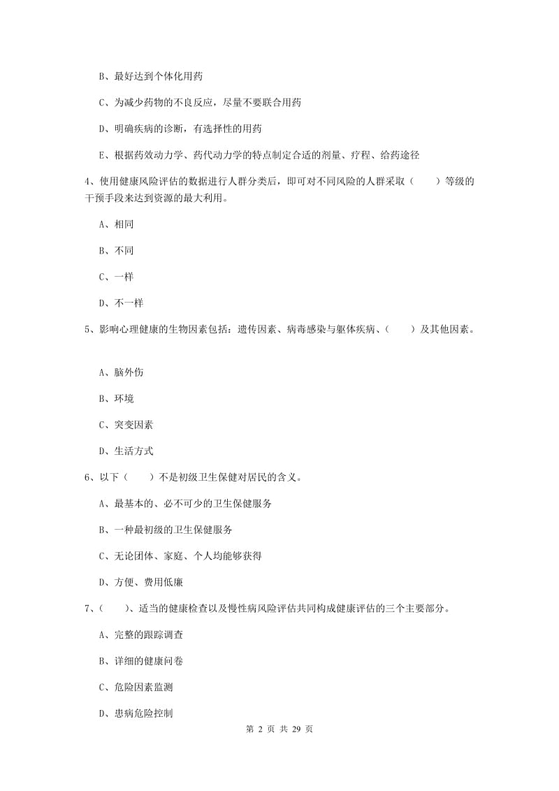 2019年健康管理师二级《理论知识》能力检测试题B卷 附解析.doc_第2页