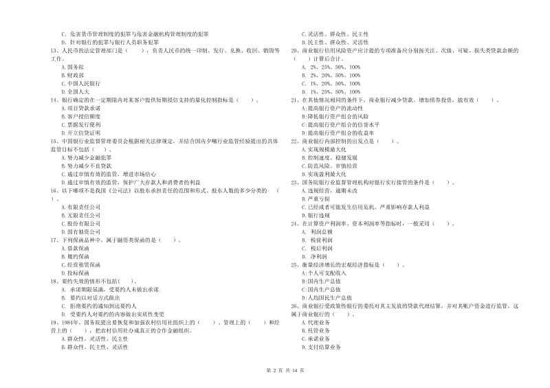 2019年中级银行从业资格证《银行业法律法规与综合能力》考前练习试卷B卷 附答案.doc_第2页