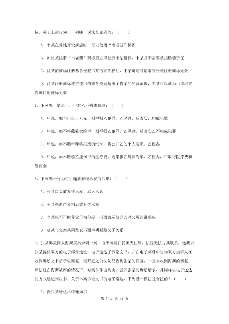 2019年国家司法考试（试卷三）全真模拟考试试题D卷 附解析.doc_第3页