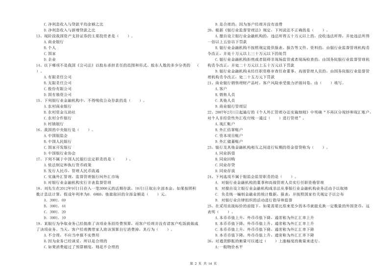 2019年中级银行从业资格考试《银行业法律法规与综合能力》能力测试试题B卷.doc_第2页