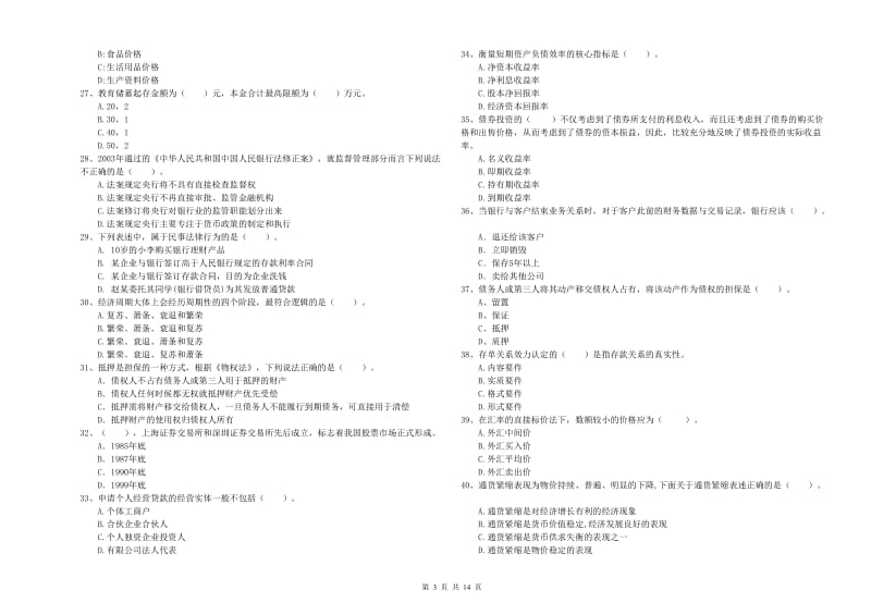 2019年中级银行从业资格考试《银行业法律法规与综合能力》能力测试试题B卷.doc_第3页