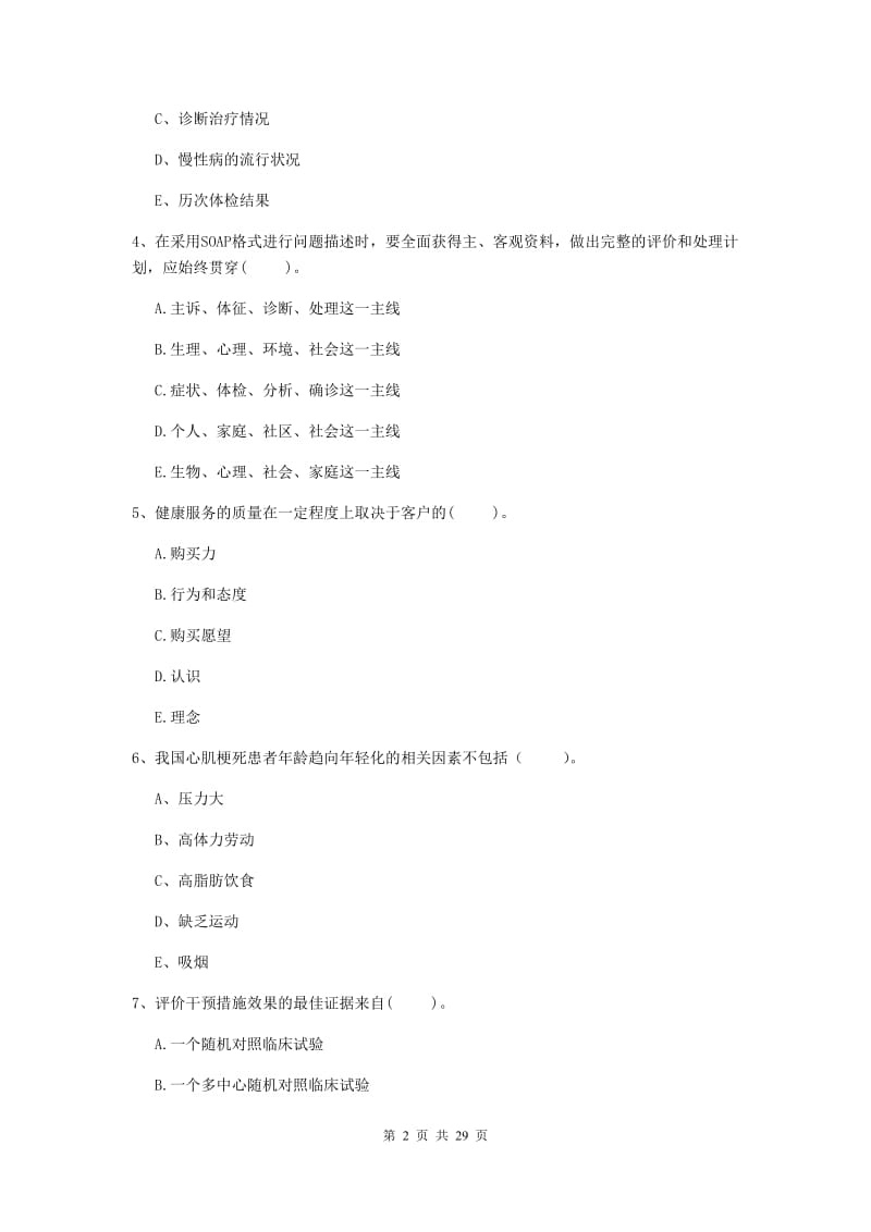 2019年健康管理师《理论知识》能力检测试题 附答案.doc_第2页