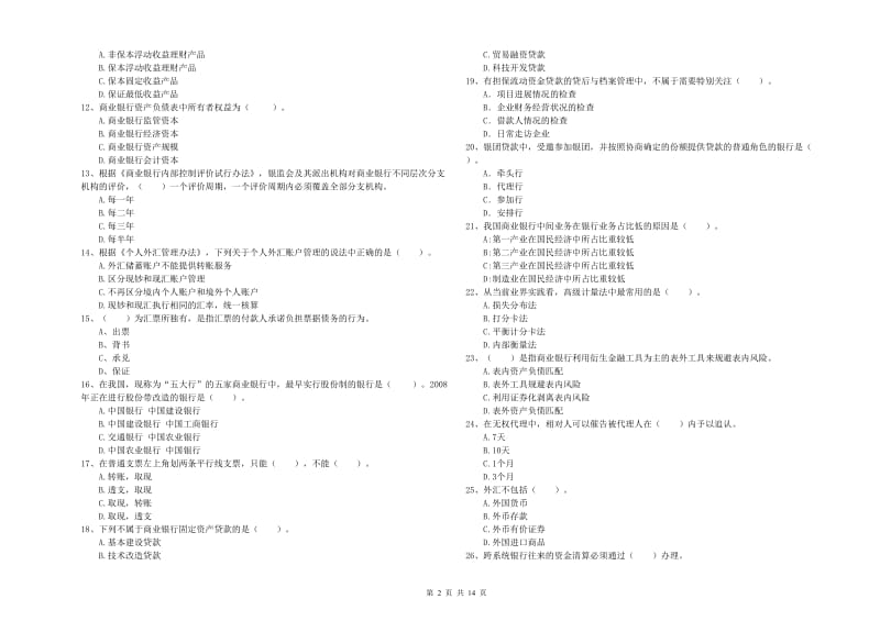 2019年初级银行从业考试《银行业法律法规与综合能力》每日一练试卷 含答案.doc_第2页