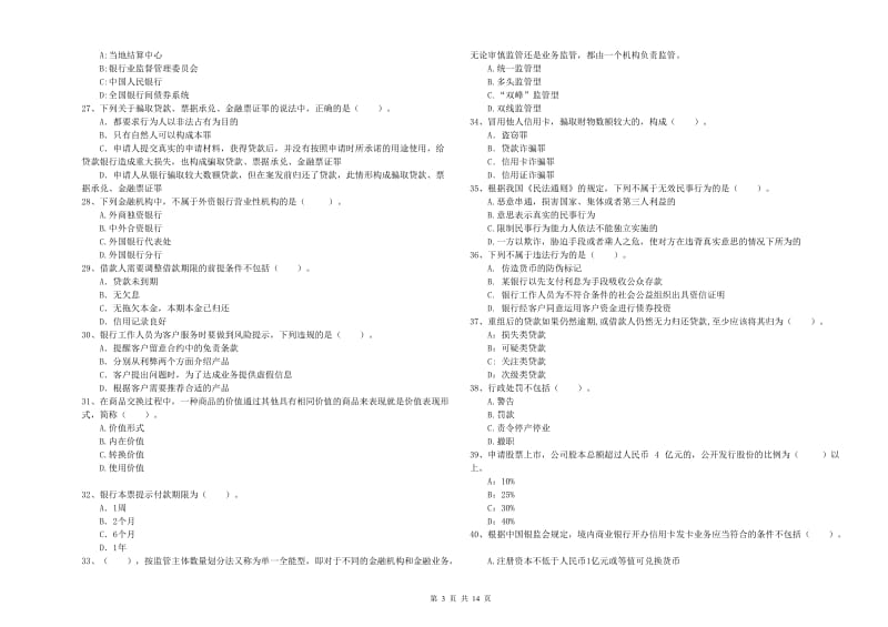 2019年初级银行从业考试《银行业法律法规与综合能力》每日一练试卷 含答案.doc_第3页