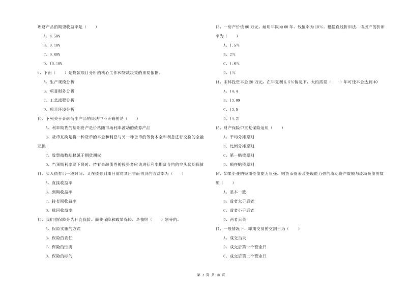 2019年初级银行从业资格证《个人理财》能力提升试卷C卷 含答案.doc_第2页