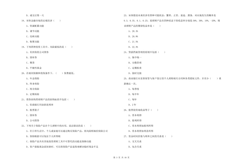 2019年初级银行从业资格证《个人理财》能力提升试卷C卷 含答案.doc_第3页