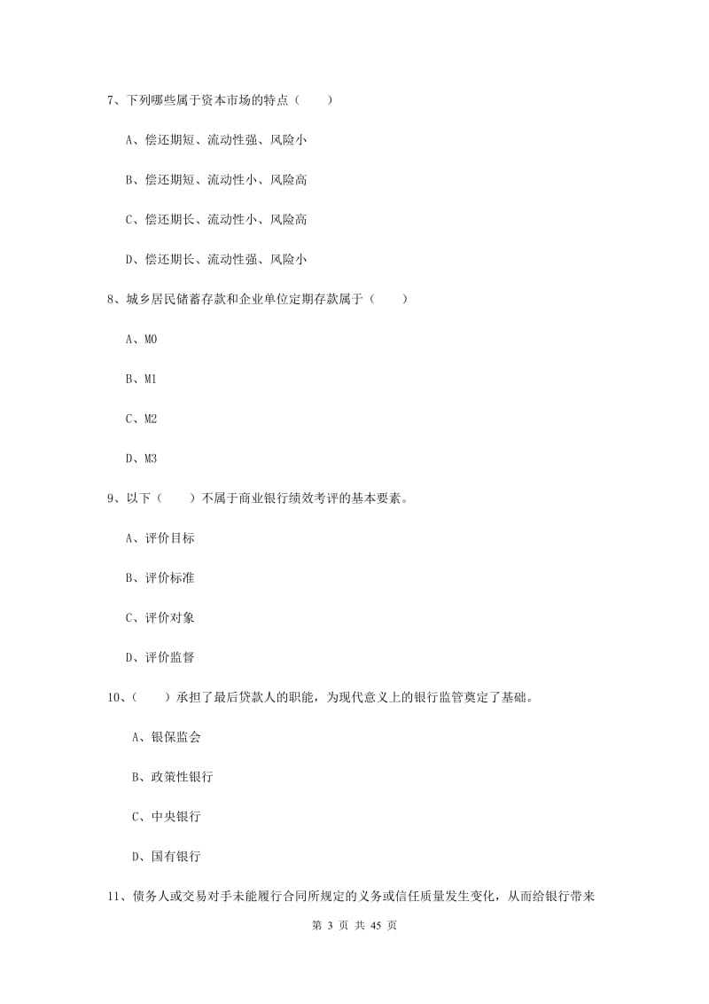 2019年中级银行从业资格证《银行管理》押题练习试题B卷 含答案.doc_第3页