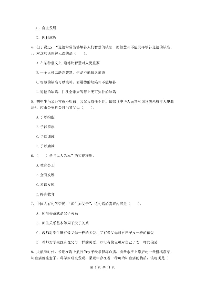 2019年中学教师资格考试《综合素质》模拟考试试卷C卷 含答案.doc_第2页