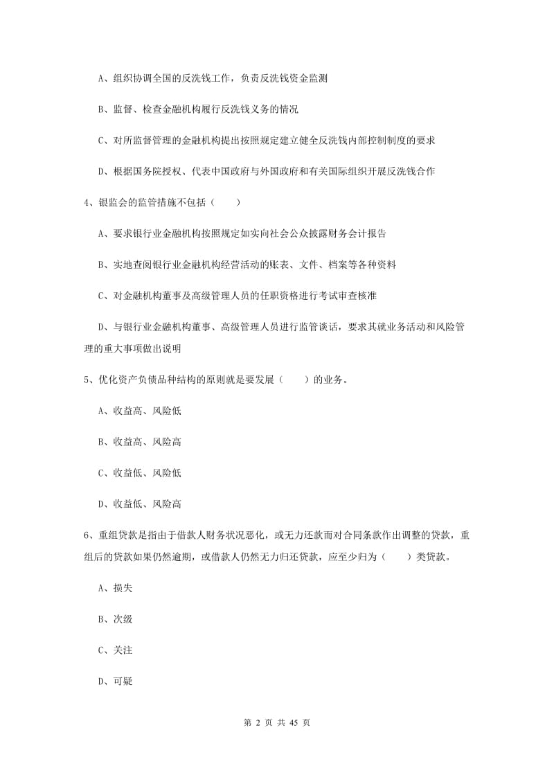 2019年中级银行从业考试《银行管理》强化训练试题B卷.doc_第2页