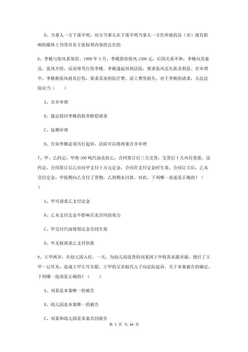 2019年国家司法考试（试卷三）自我检测试卷C卷 附答案.doc_第3页