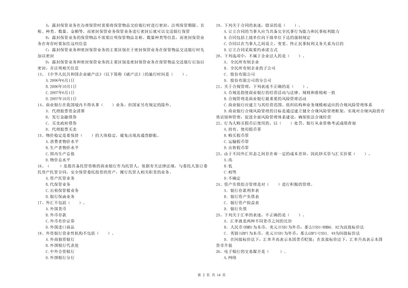 2019年中级银行从业资格考试《银行业法律法规与综合能力》综合练习试题D卷 附答案.doc_第2页