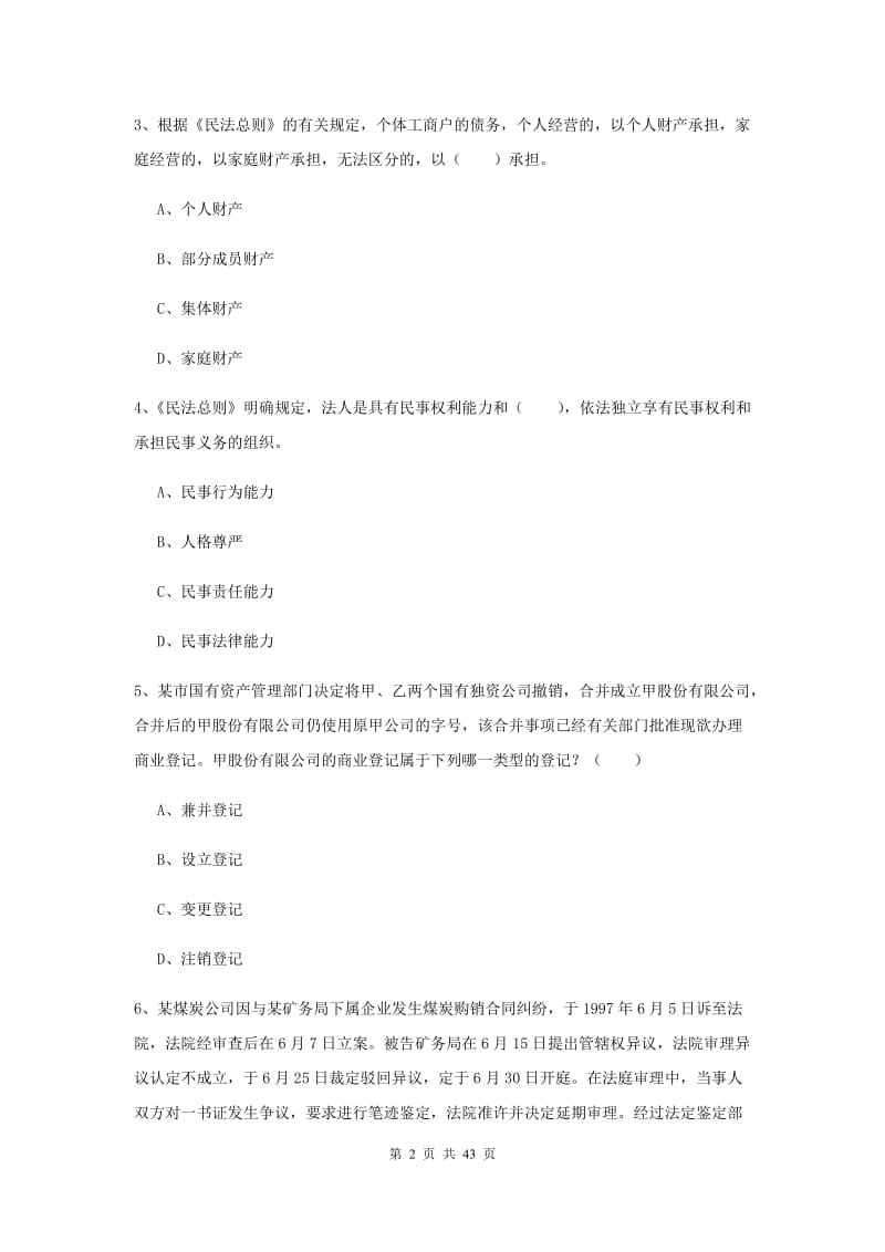 2019年国家司法考试（试卷三）提升训练试卷A卷 附解析.doc_第2页