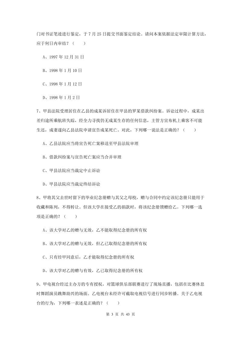 2019年国家司法考试（试卷三）提升训练试卷A卷 附解析.doc_第3页