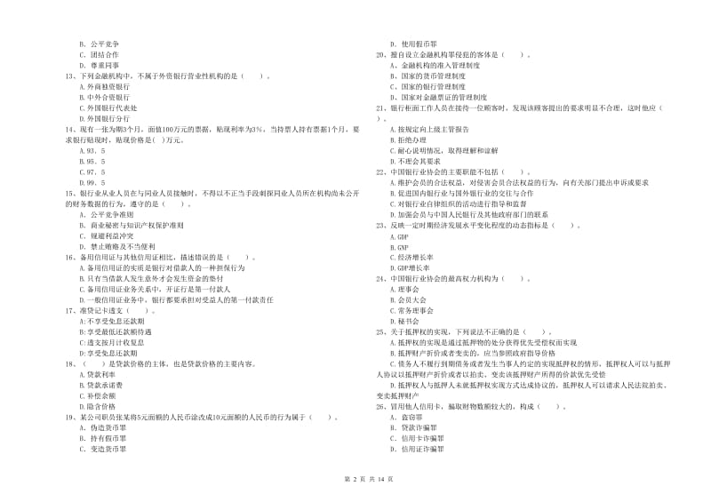 2019年中级银行从业资格证《银行业法律法规与综合能力》自我检测试题.doc_第2页