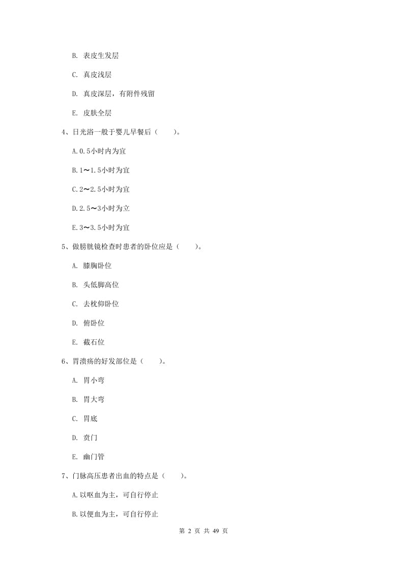 2019年护士职业资格考试《实践能力》模拟考试试题.doc_第2页