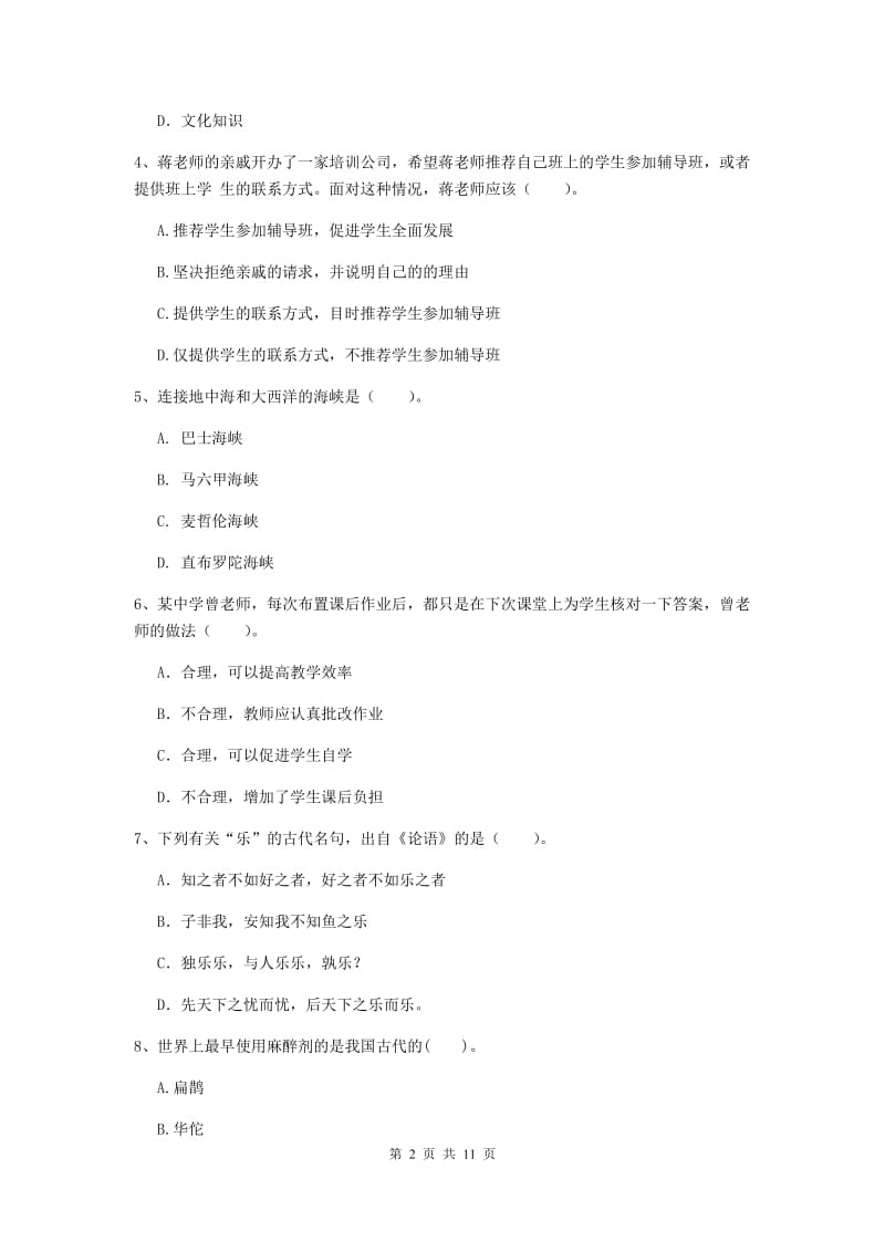 2019年中学教师资格《综合素质》能力测试试卷D卷 附答案.doc_第2页