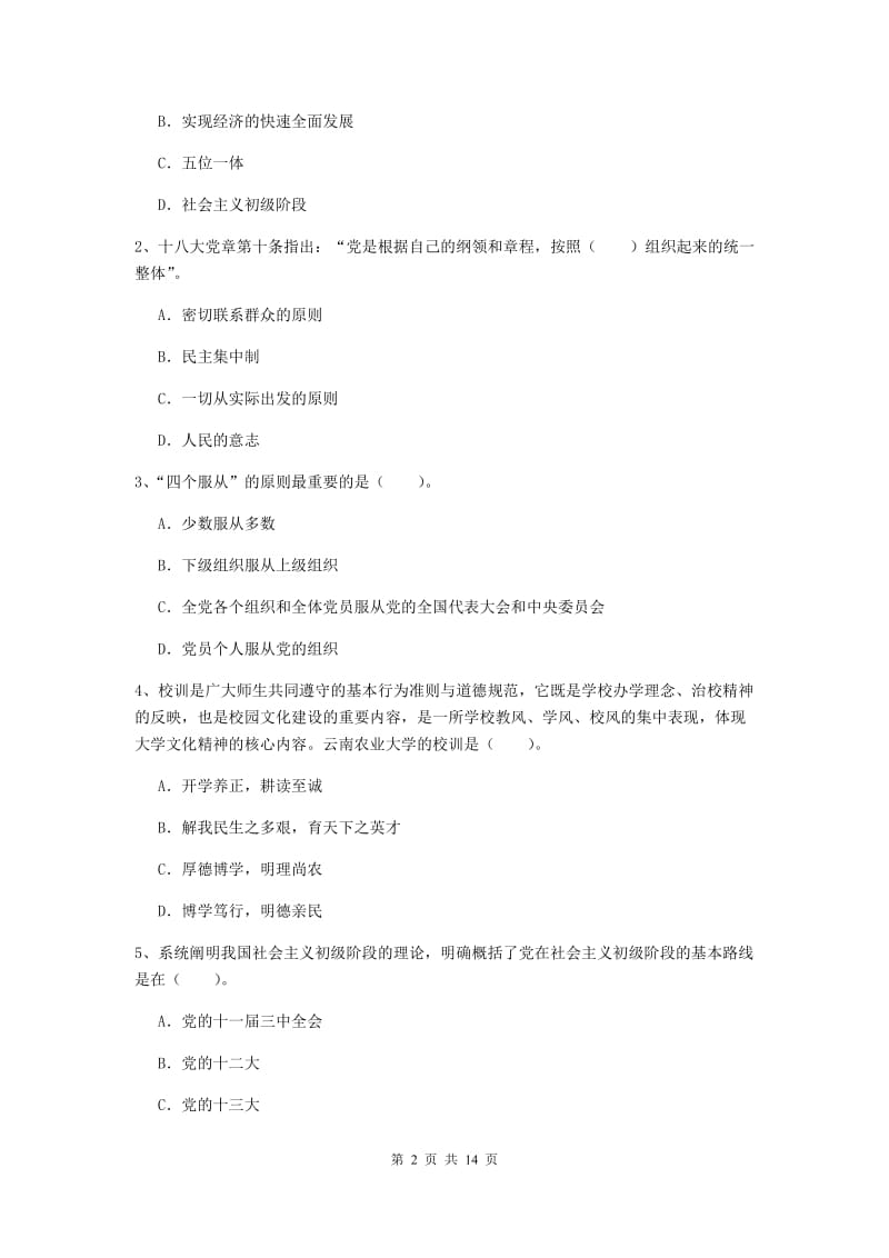 2019年公共管理学院党课考试试题B卷 附解析.doc_第2页