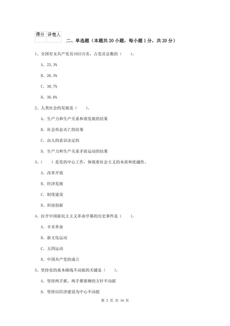 2019年历史系党课结业考试试题C卷 附解析.doc_第2页