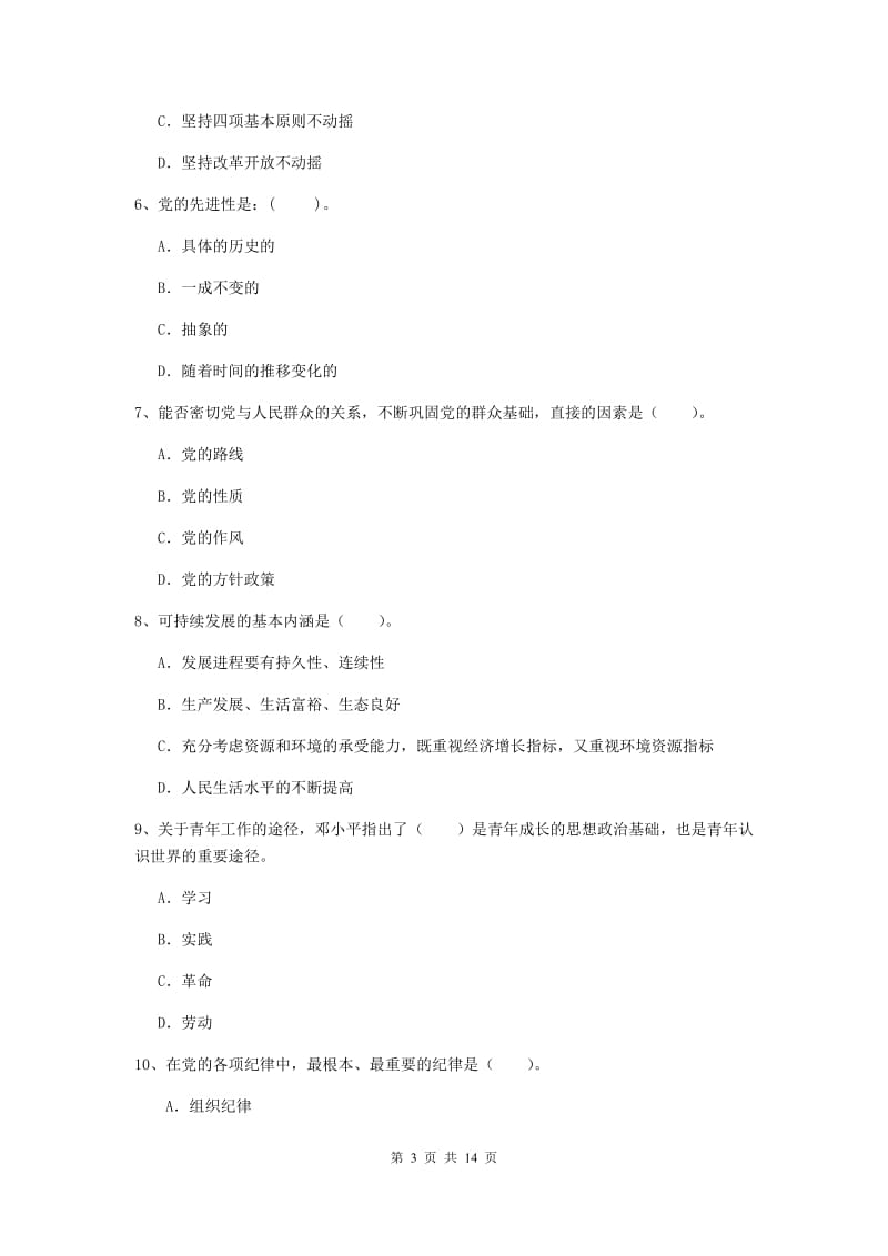 2019年历史系党课结业考试试题C卷 附解析.doc_第3页