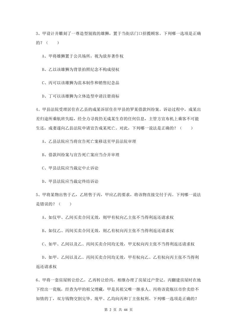 2019年国家司法考试（试卷三）考前冲刺试卷 附解析.doc_第2页