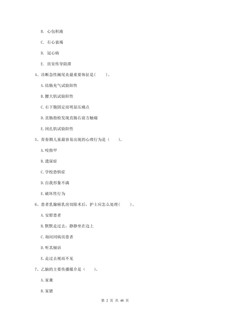 2019年护士职业资格《专业实务》全真模拟考试试题A卷 含答案.doc_第2页