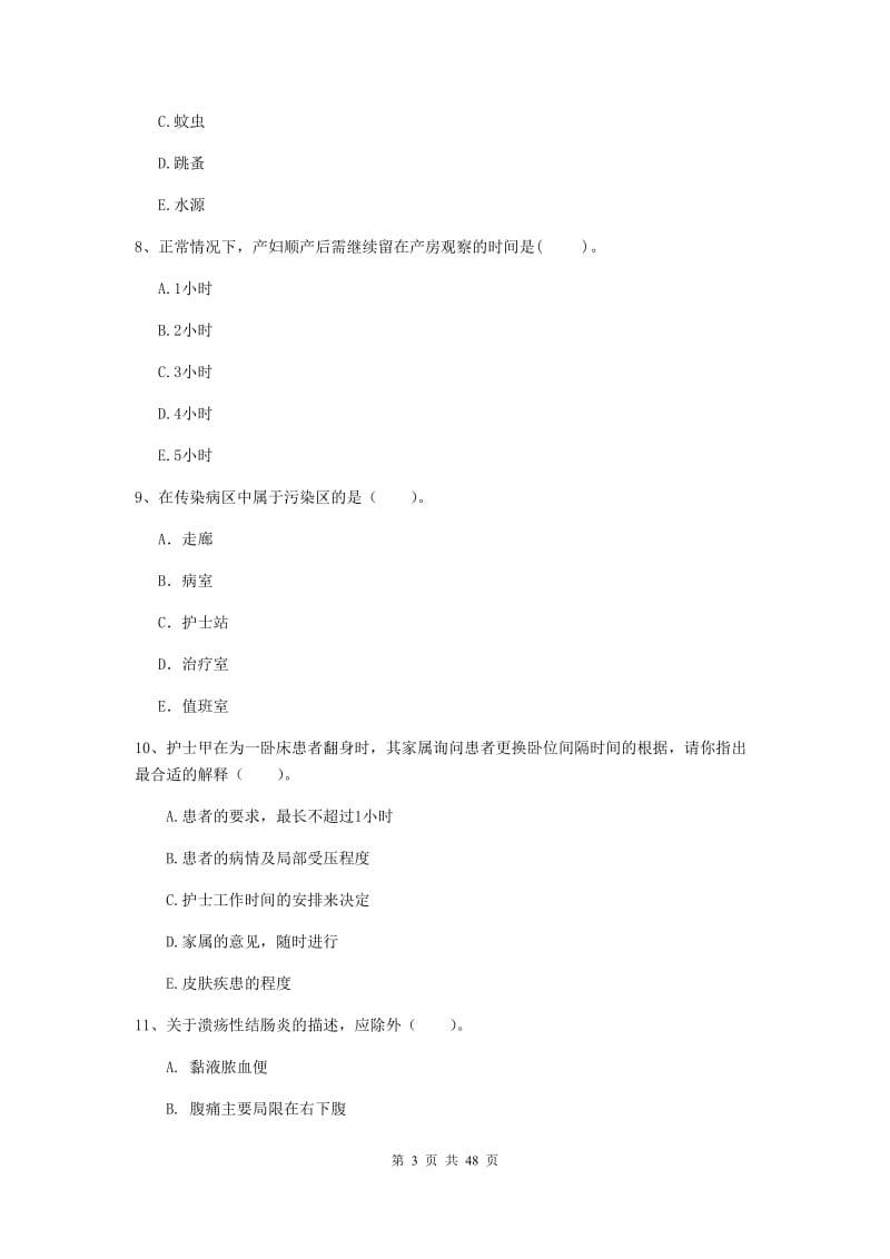 2019年护士职业资格《专业实务》全真模拟考试试题A卷 含答案.doc_第3页