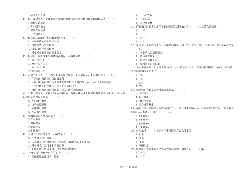 2019年中级银行从业资格考试《银行业法律法规与综合能力》自我检测试卷A卷 附答案.doc_第2页