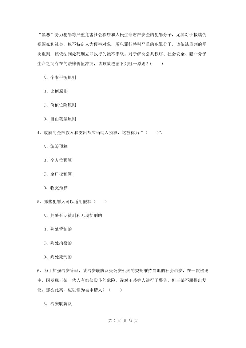 2019年国家司法考试（试卷一）综合检测试卷C卷 附答案.doc_第2页