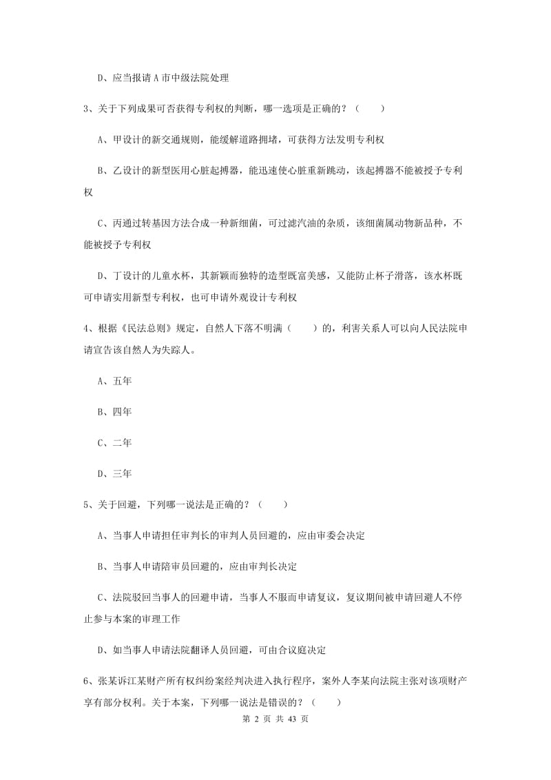 2019年司法考试（试卷三）题库综合试题A卷.doc_第2页