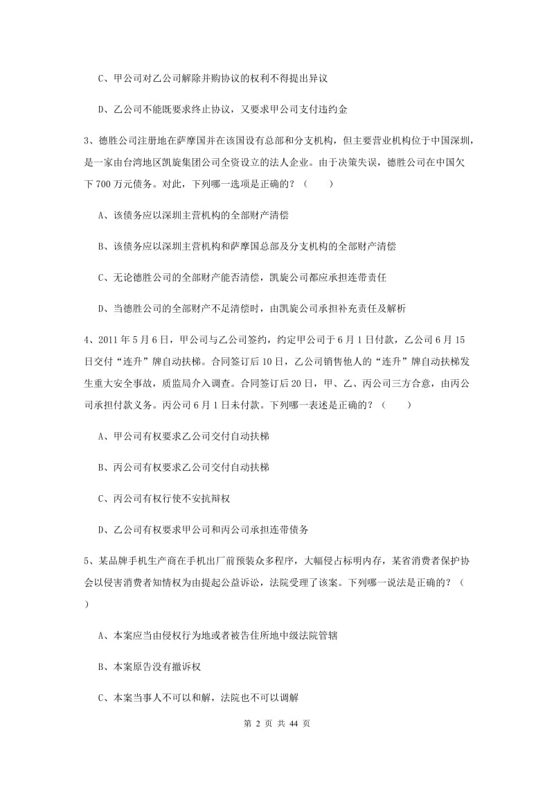 2019年司法考试（试卷三）自我检测试卷 附答案.doc_第2页