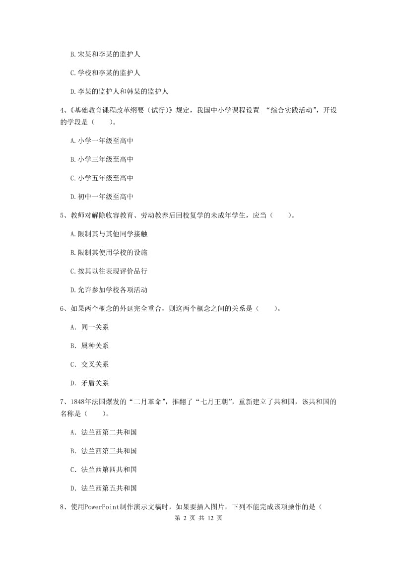 2019年中学教师资格《综合素质》题库检测试卷C卷 附答案.doc_第2页