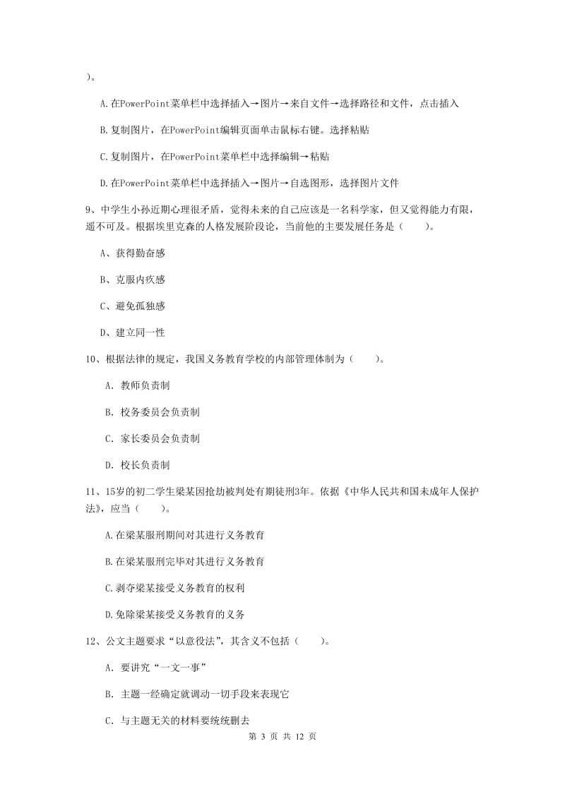 2019年中学教师资格《综合素质》题库检测试卷C卷 附答案.doc_第3页